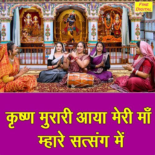 Krishan Murari Aaya Meri Maa Mhare Satsang Mein