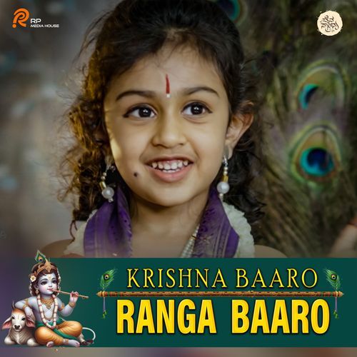 Krishna Baaro Ranga Baaro