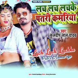 Lach Lach Lachke Patri kamariya-CR09CUZve3Q