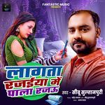 Lagata Rajaiya Me Pala Rajau