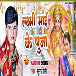 Lakshmi Mai Ke Puja
