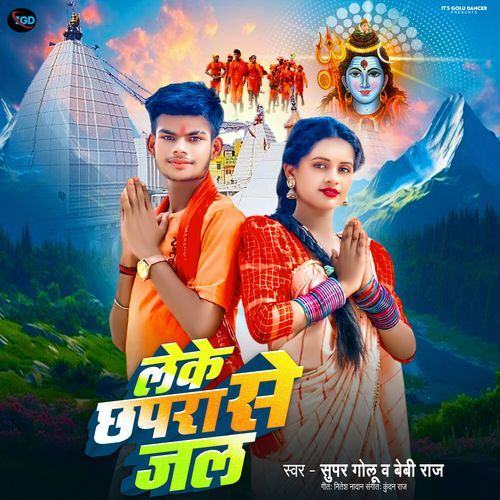 Leke Chapra Se Jal