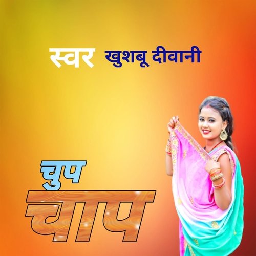 चुप चाप