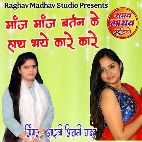 Maaj Maaj Bartan Ke Hath Bhaye Kare Kare