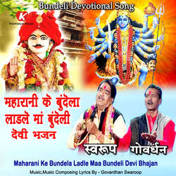 Maharani Ke Bundela Ladle Maa Bundeli Devi Bhajan-Axo4dBppVlk