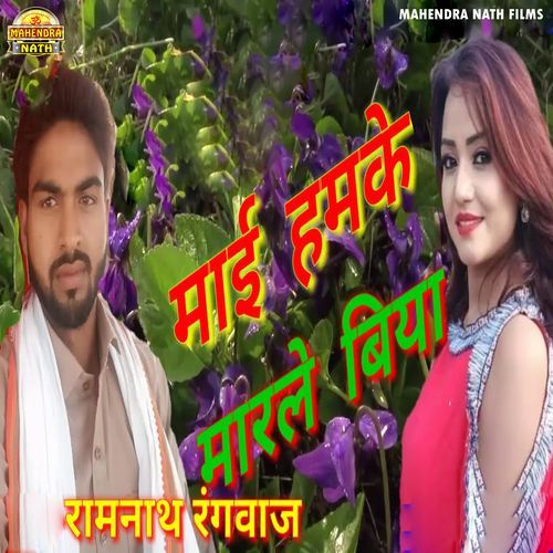 Mai Hamke Marele Biya