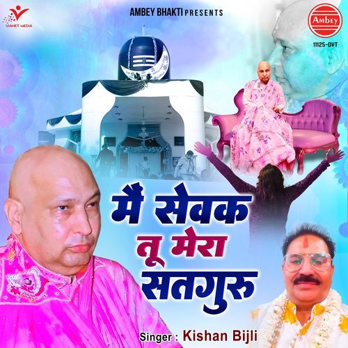 Main Sewak Tu Mera Satguru