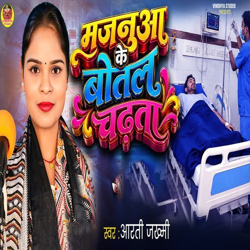 Majanua Ke Botal Chadata