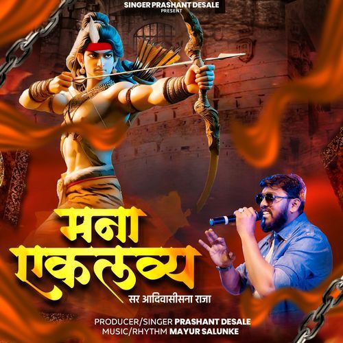 Mana Eklavya