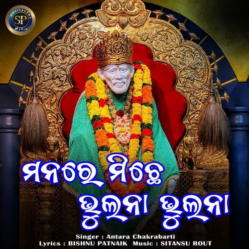 Manare Michhe Bhulana