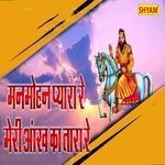 Manmohan Pyara Re Meri Aankh Ka Tara Re