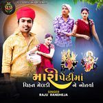 Mari Pedhima Vihat Meldi Ne Notrya