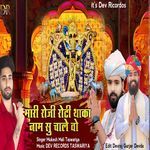 Mari Roji Roti Thaka Name Su