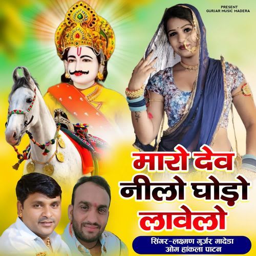 Maro Dev Nilo Ghodo Lavelo