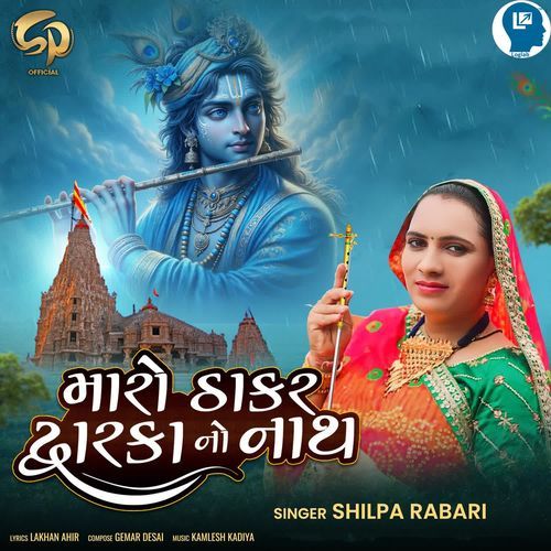 Maro Thakar Dwarka No Nath