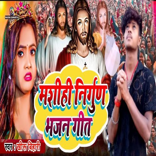 Mashihi Nirgun Bhajan Geet