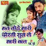 Mat Tode Mari Dosti Sun Le Mari Baat
