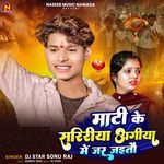 Mati Ke Saririya Agiye Me Jar Jaito