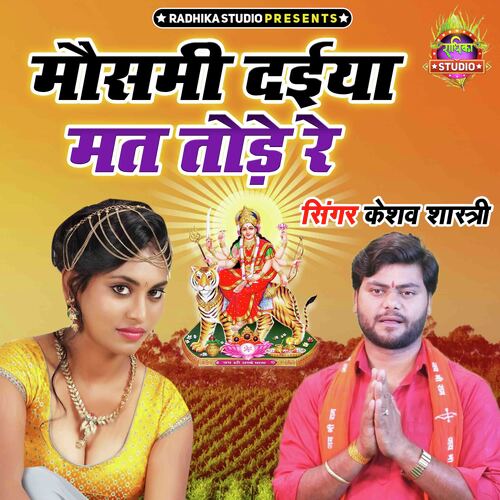 Mausami Daiya Mat Tode Re