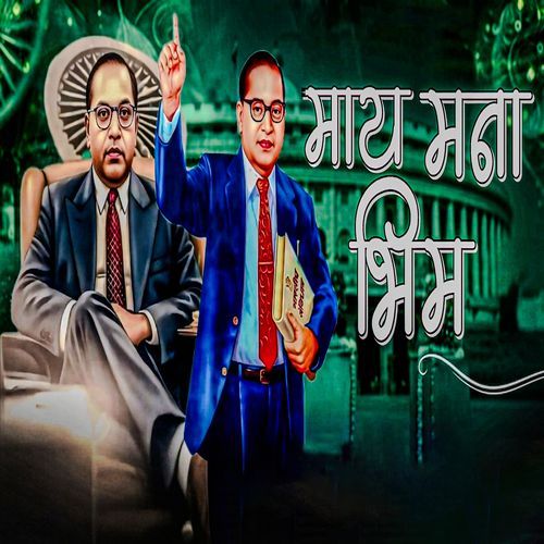 May Mana Bhim