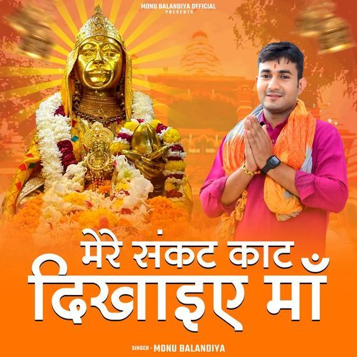 Mera Sanket Kat Dikhaiye Maa