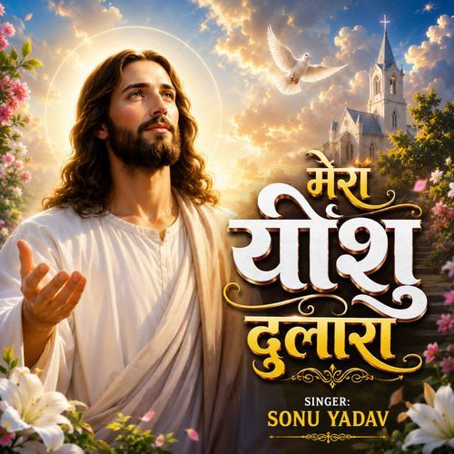Mera Yeshu Dulara