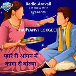 Mhare ri aangan me kaga ri bolya