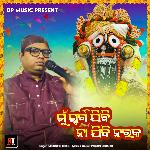 Mu Swarga jibi na jibi naraka