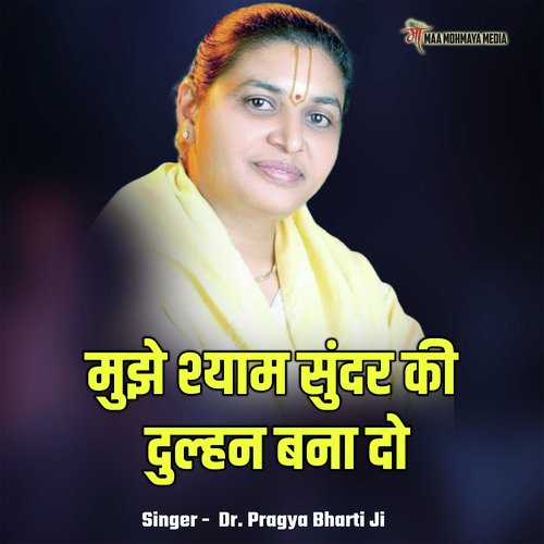Mujhe Shyam Sundar Ki Dulhan Bana Do