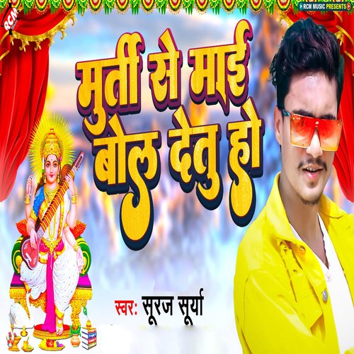 Murti Se Mai Bol Detu Ho