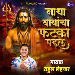 Naath Babancha Fatka Padal