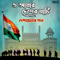 O Aamar Desher Mati - Patriotic Songs