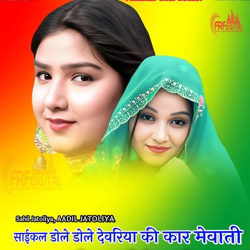 साईकल डोले डोले देवरिया की कार मेवाती