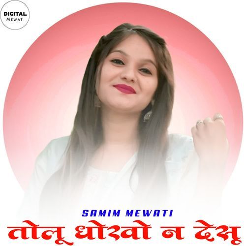 तोलू धोखो न देसू