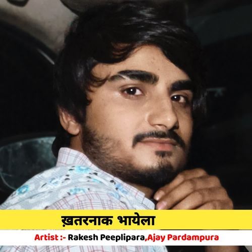 ख़तरनाक भायेला
