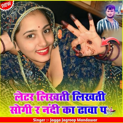 लेटर लिखती लिखती सोगी र नंदी का ढावा प