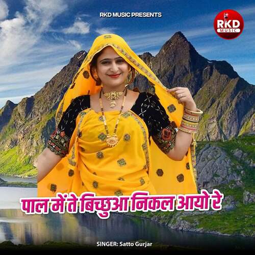 Paal Mai Te Bichchhua Nikal Aayo Re