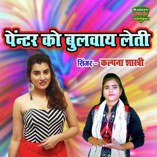Painter Ko Bulway Leti