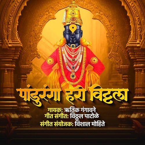 Panduranga Hari Vitthala