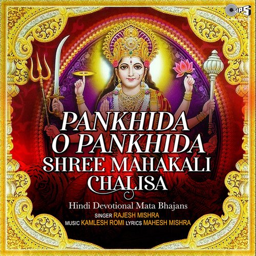 Pankhida O Pankhida Shree Mahakali Chalisa (Mata Bhajan)