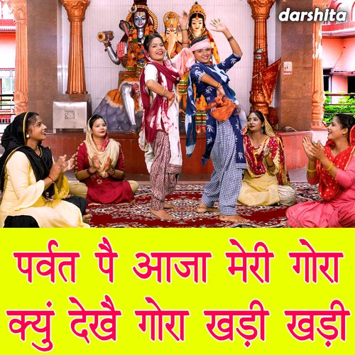 Parwat Pe Aaja Meri Gora Kyun Dekhe Gora Khadi Khadi