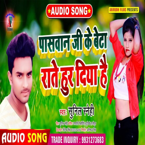 Paswan Ji Ke Beti Rate Hur Diya Hai (Bhojpuri)