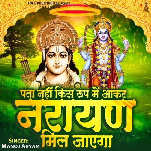 Pata Nahi Kis Roop Mein Narayan Mil Jayenge
