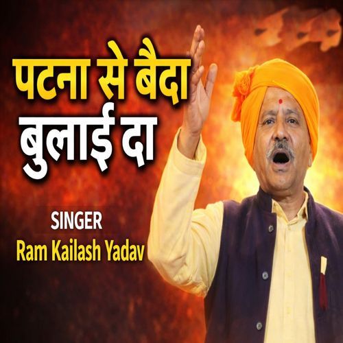 Patana se baida bolay da