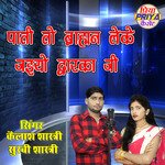 Pati To Brahman Leke Jaiyo Dvaraka ji