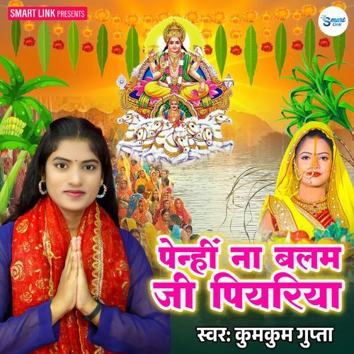 Penhi Na Balam Ji Piyariya