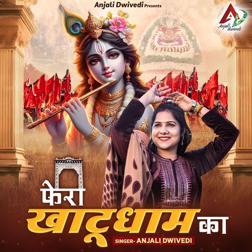 Phera Khatu Dham Ka