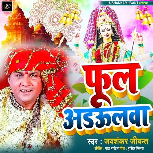 Phool Adhul