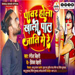 Power Hola Khali Pal Jati Me Re