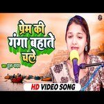 Prem Ki Ganga Bahate Chale (Bhojpuri)